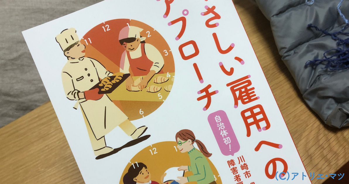 「やさしい雇用へのアプローチ」漫画、イラスト制作