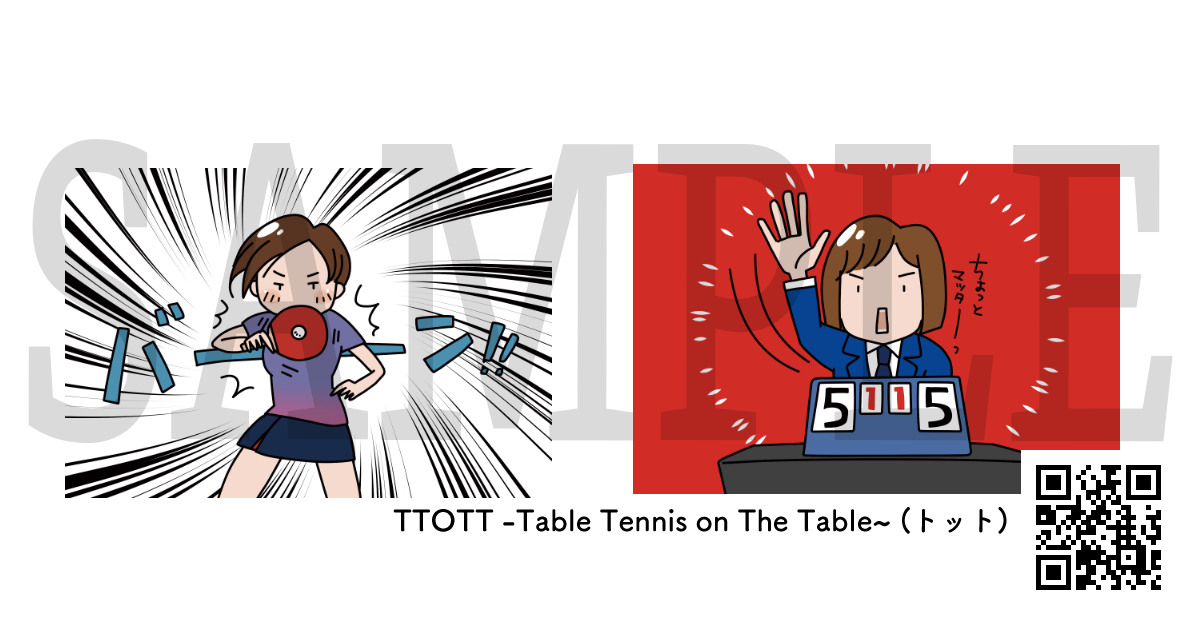 卓球戦術カードゲーム、TToTT（トット）イラスト