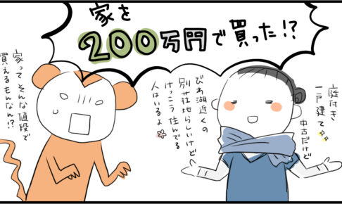 【地方移住】200万円の家を買った【その他諸費用】