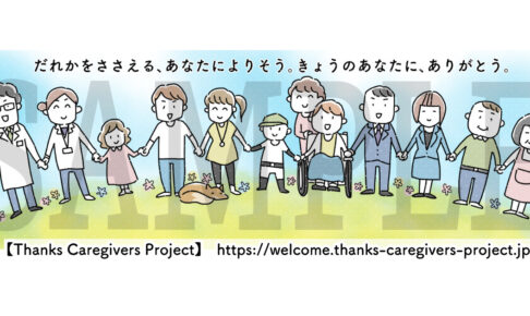 【Thanks Caregivers Project】様 / イラスト制作
