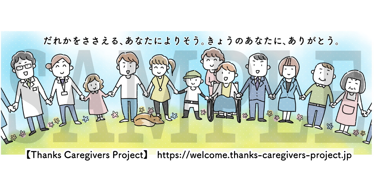 【Thanks Caregivers Project】様 / イラスト制作