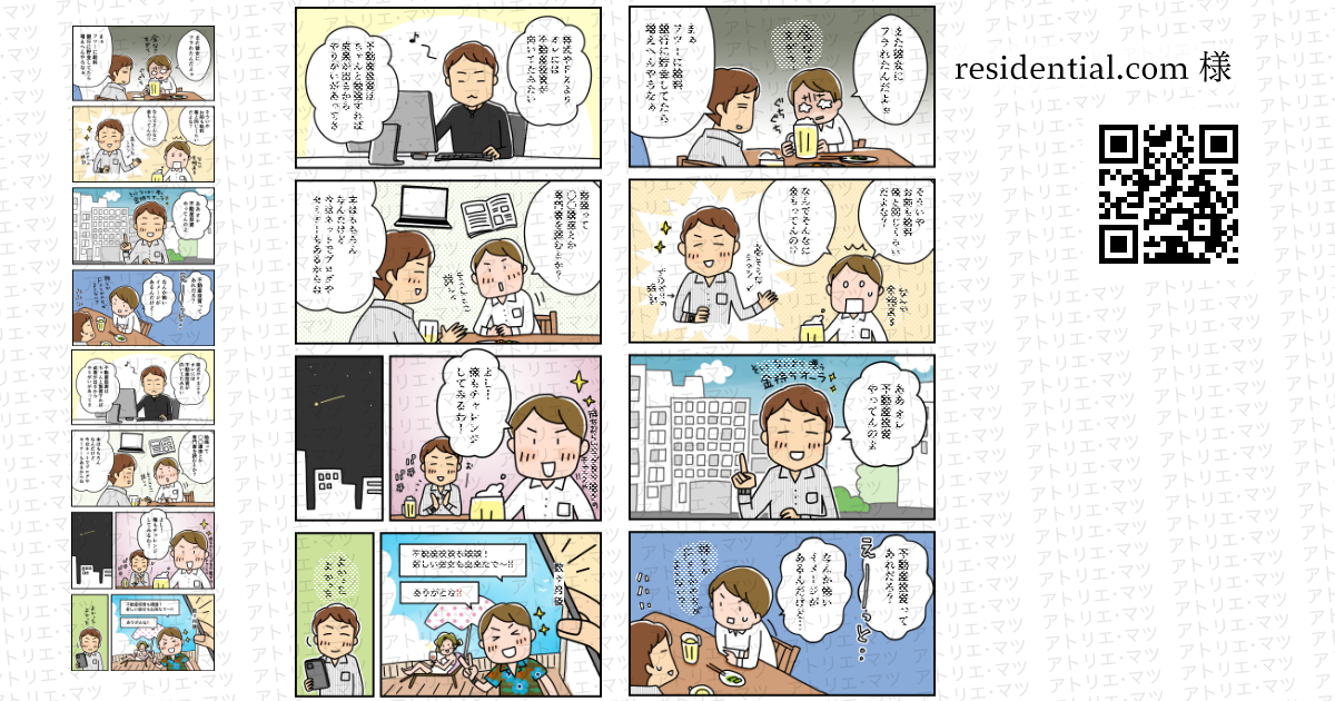 residential.com 様 / Web漫画制作