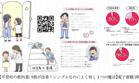 【不登校の教科書: 9割が改善！シンプルなのによく効く３つの魔法】電子書籍/挿絵