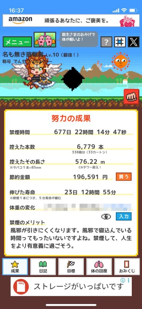 禁煙ソルジャー、アプリ、継続中。画面の画像、スクショ