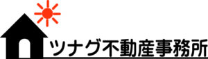 ツナグ不動産事務所