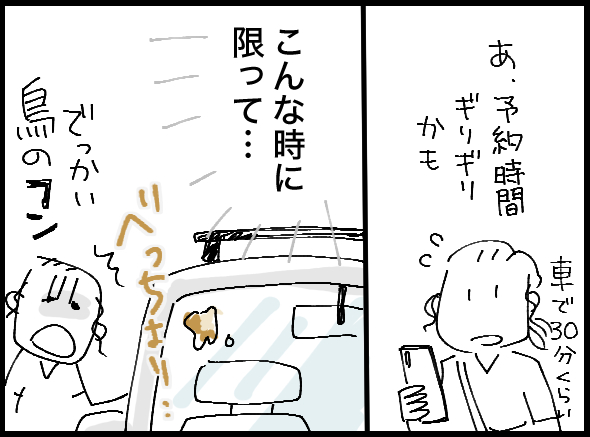 こんな時に限って