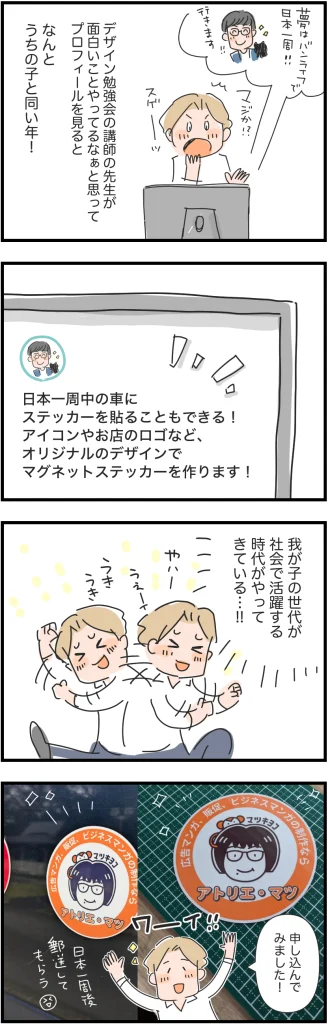 【4コマ漫画】若人を応援できる幸せ!気分(だけ)はエンジェル投資家！