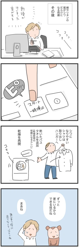 【4コマ漫画】続・ドラム式洗濯乾燥機を買ってみた