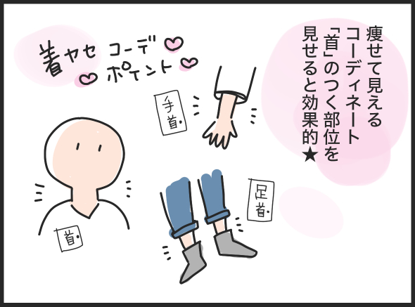 3つの「首」を見せると効果的です★おしゃれと冷え性対策、4コマ漫画、マツキヨコ