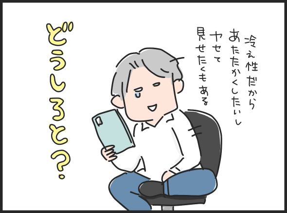 3つの「首」を見せると効果的です★おしゃれと冷え性対策、4コマ漫画、マツキヨコ