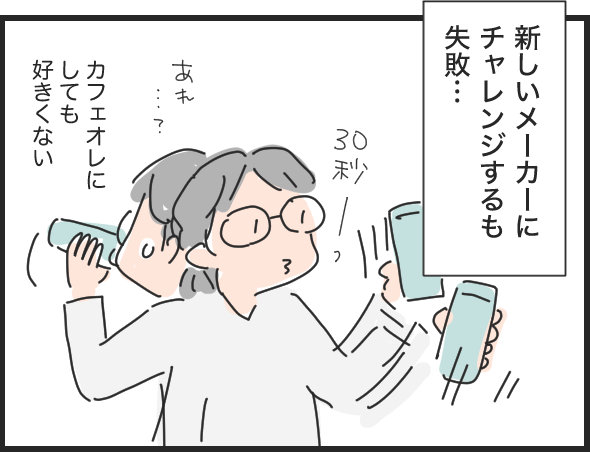 失敗したプロテインのアレンジレシピ★広告マンガ家マツキヨコの日常の出来事を描いた絵日記のイラスト。