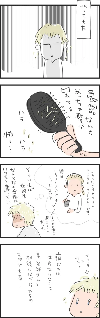 ブリーチとカラーの注意事項