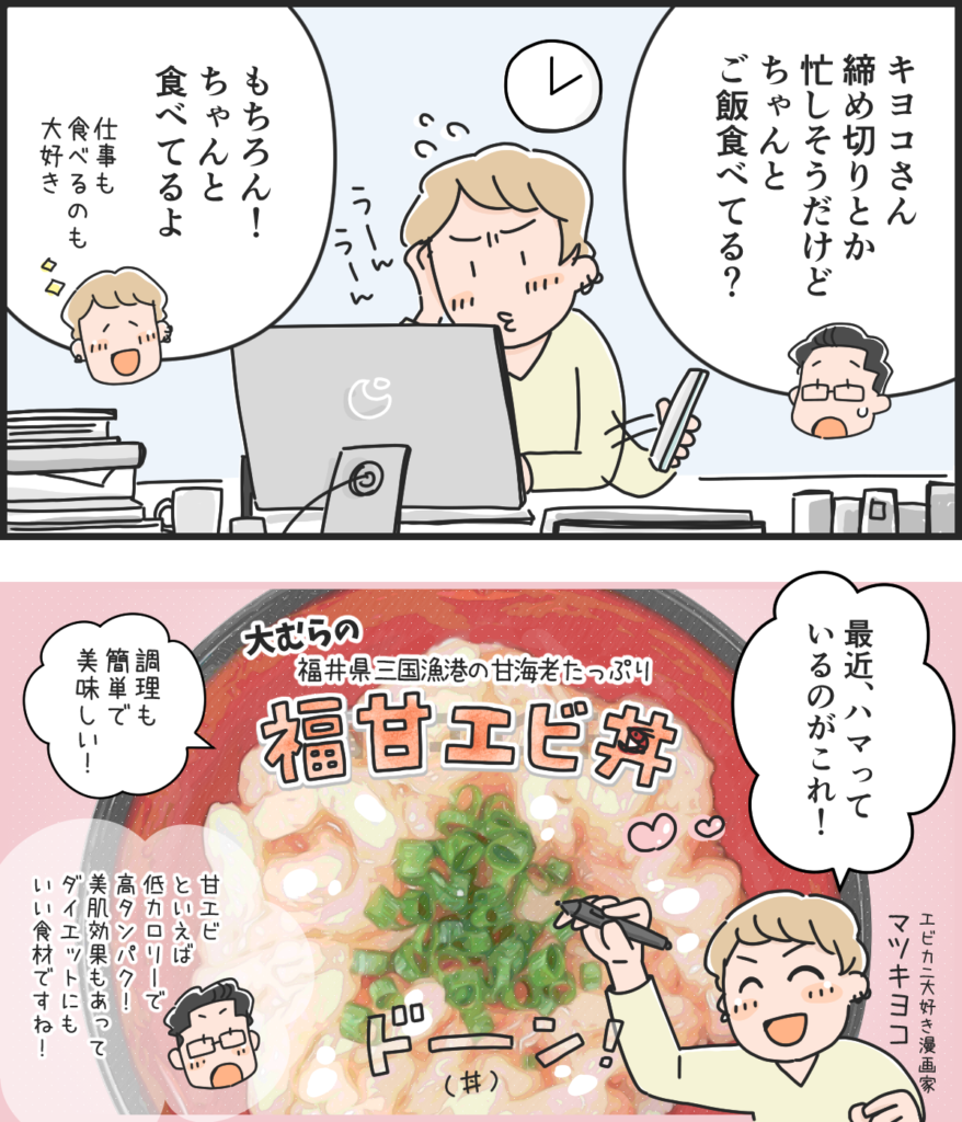 株式会社大むら様「福甘エビ丼」ふるさと納税返礼品★広告マンガ家マツキヨコの日常の出来事を描いた絵日記のイラスト。