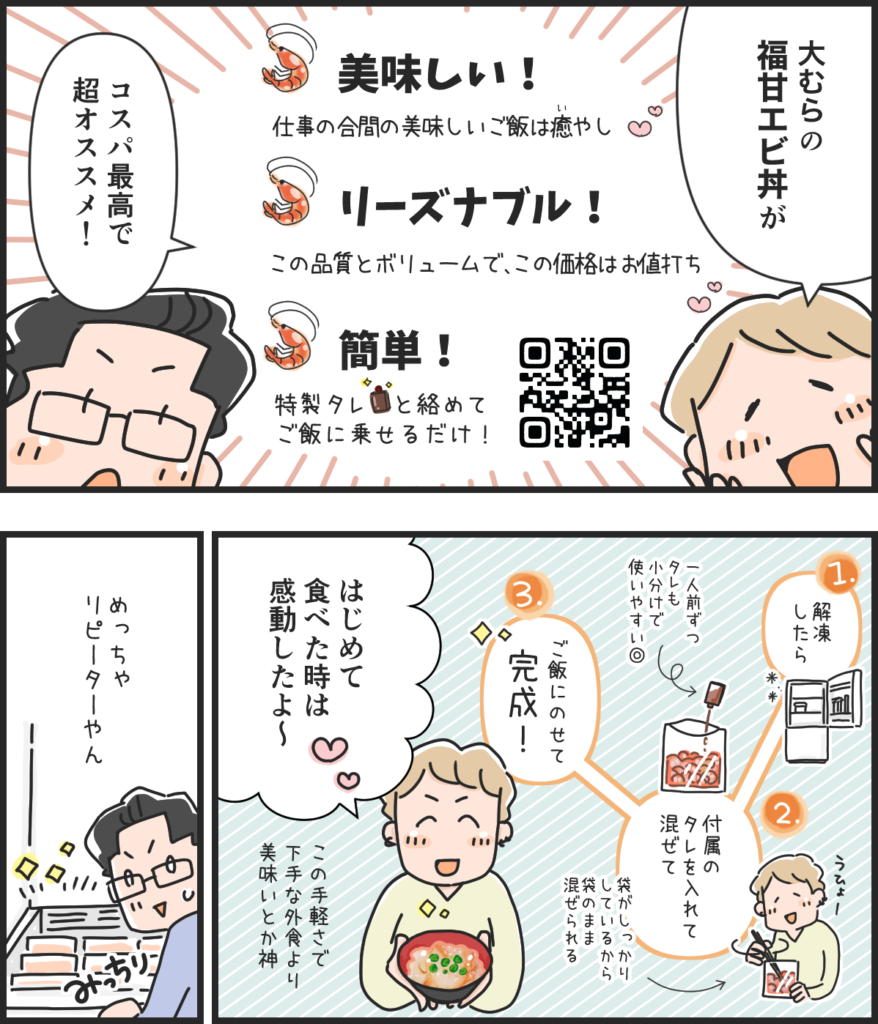 株式会社大むら様「福甘エビ丼」ふるさと納税返礼品★広告マンガ家マツキヨコの日常の出来事を描いた絵日記のイラスト。