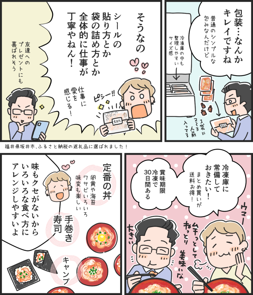 株式会社大むら様「福甘エビ丼」ふるさと納税返礼品★広告マンガ家マツキヨコの日常の出来事を描いた絵日記のイラスト。