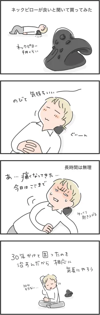 【漫画】ネックピローを買った、マツキヨコ、3時間しかまだ使えないけど、少しずつ鳴らしていきたいと言うことを書いた。4コマ漫画