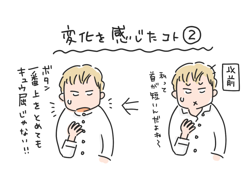 服のボタンが苦しかった人物が、首まわりがスッキリしてボタンが止めやすくなった様子の比較イラスト。