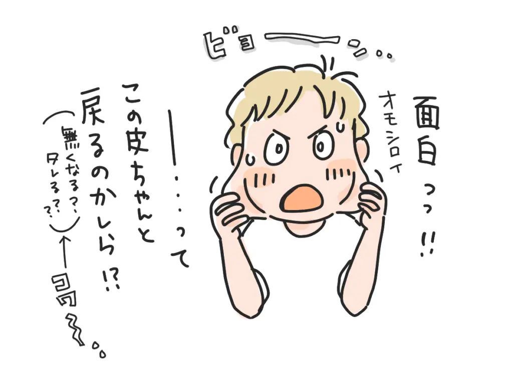 痩せたほうがいいけど、顔の皮膚がつかめてちょっと怖いと思っているところのイラスト