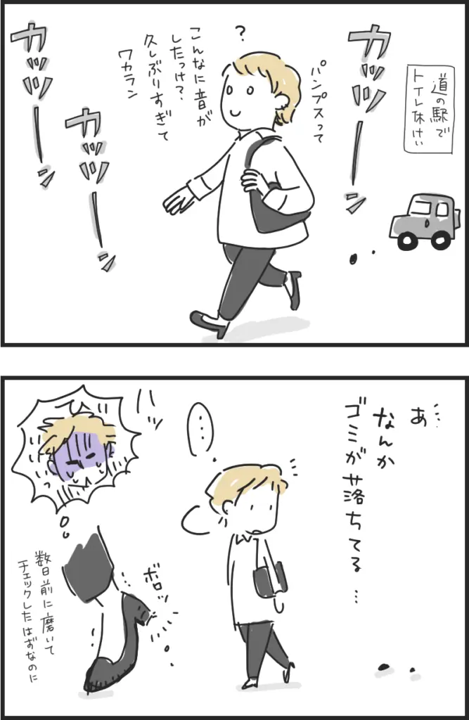 ①休憩かつかつんと音がしてパンプスてこんな音がしたっけ久しぶりでわからんと言っているところ②何かゴミ落ちてると思ったら、自分もヒールのかかとで真っ青になっているところ。マツキヨコのイラスト