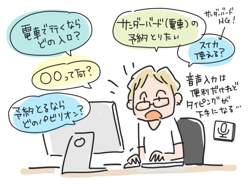 電車で行くならどの入り口?〇〇って何?予約取るならどんなパビリオン?サンダーバードの予約を取りたい!Suica使える?など聞きまくっているところ。マツキヨコの絵日記
