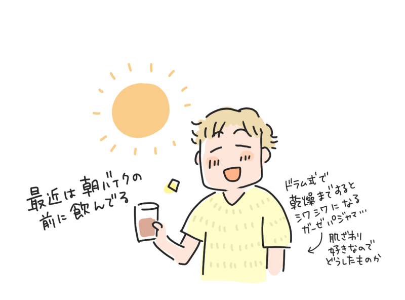 朝日とプロテインを飲んでいるところ。マツキヨコの絵日記