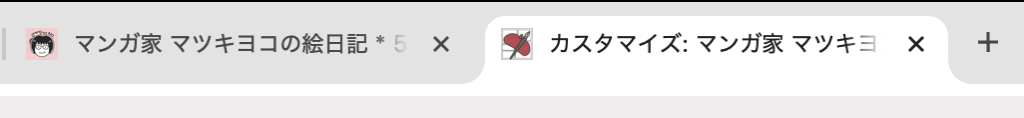 ファビコンの説明スクリーンショット