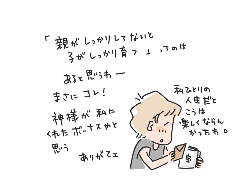 マツキヨコ「親がしっかりしてないと、子がしっかり育つ」あると思うわーと言ってる母。私1人の人生だとこうは楽しくならんかったわ。ありがてぇ。