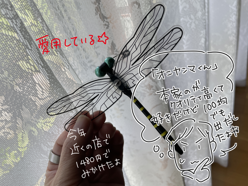 オニヤンマくんの写真とコメント