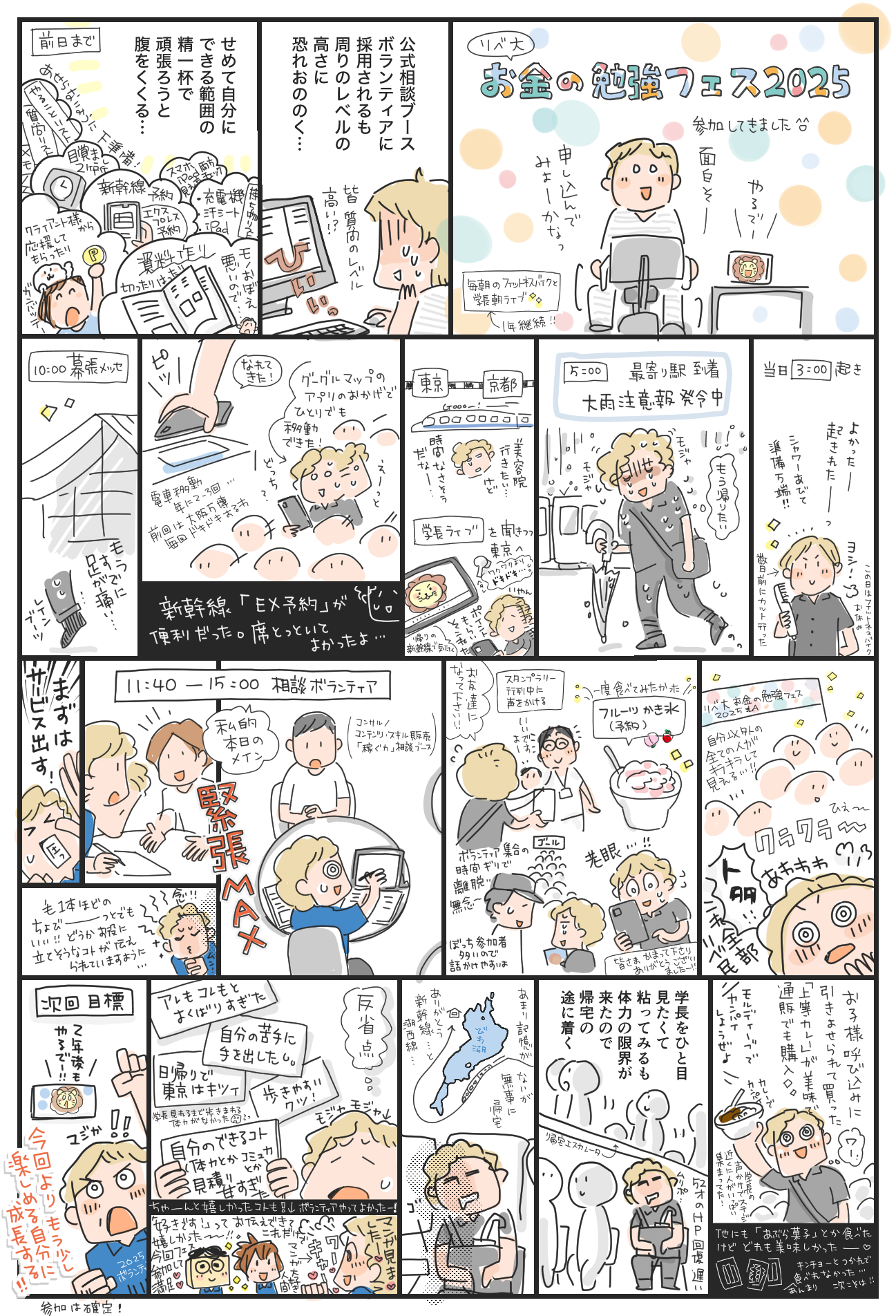 リベシティーお金の勉強フェス2025に行ってきました漫画