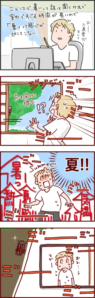 夏とセミ【４コマ漫画】イラスト・マツキヨコ