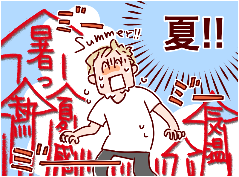 夏とセミ【４コマ漫画】暑い、イラスト・マツキヨコ