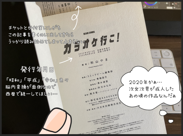 1巻完結のおすすめ漫画5選!奥付けが好き!と言ってるところ