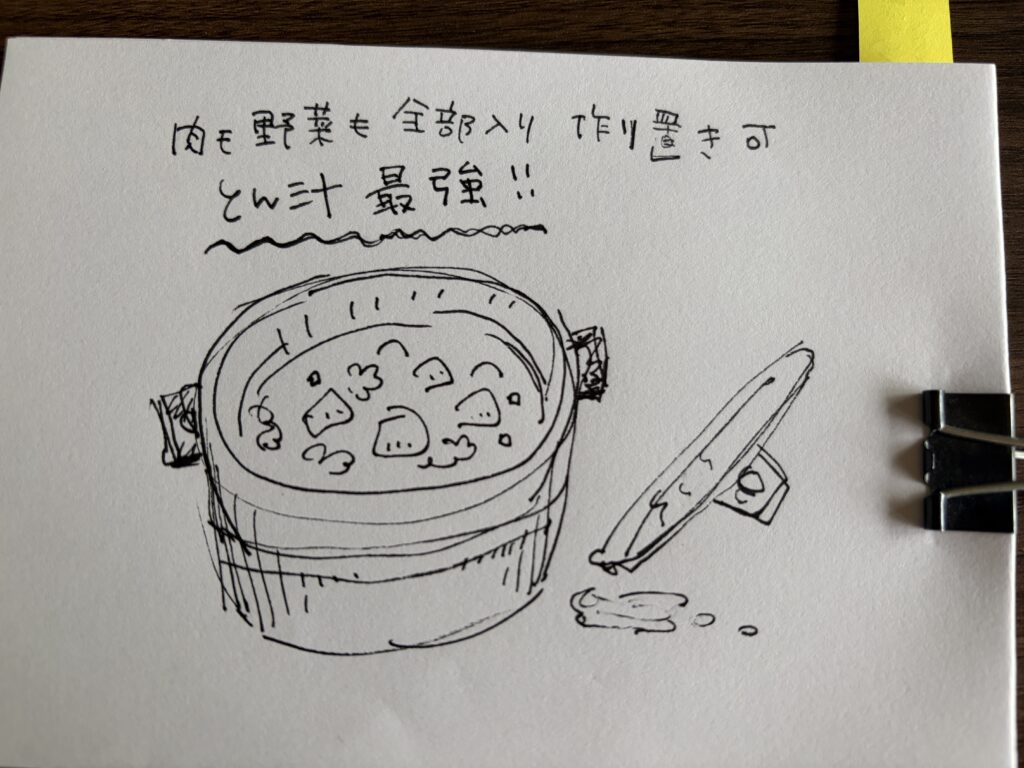 絵日記「豚汁最強」のイラスト。マツキヨコ