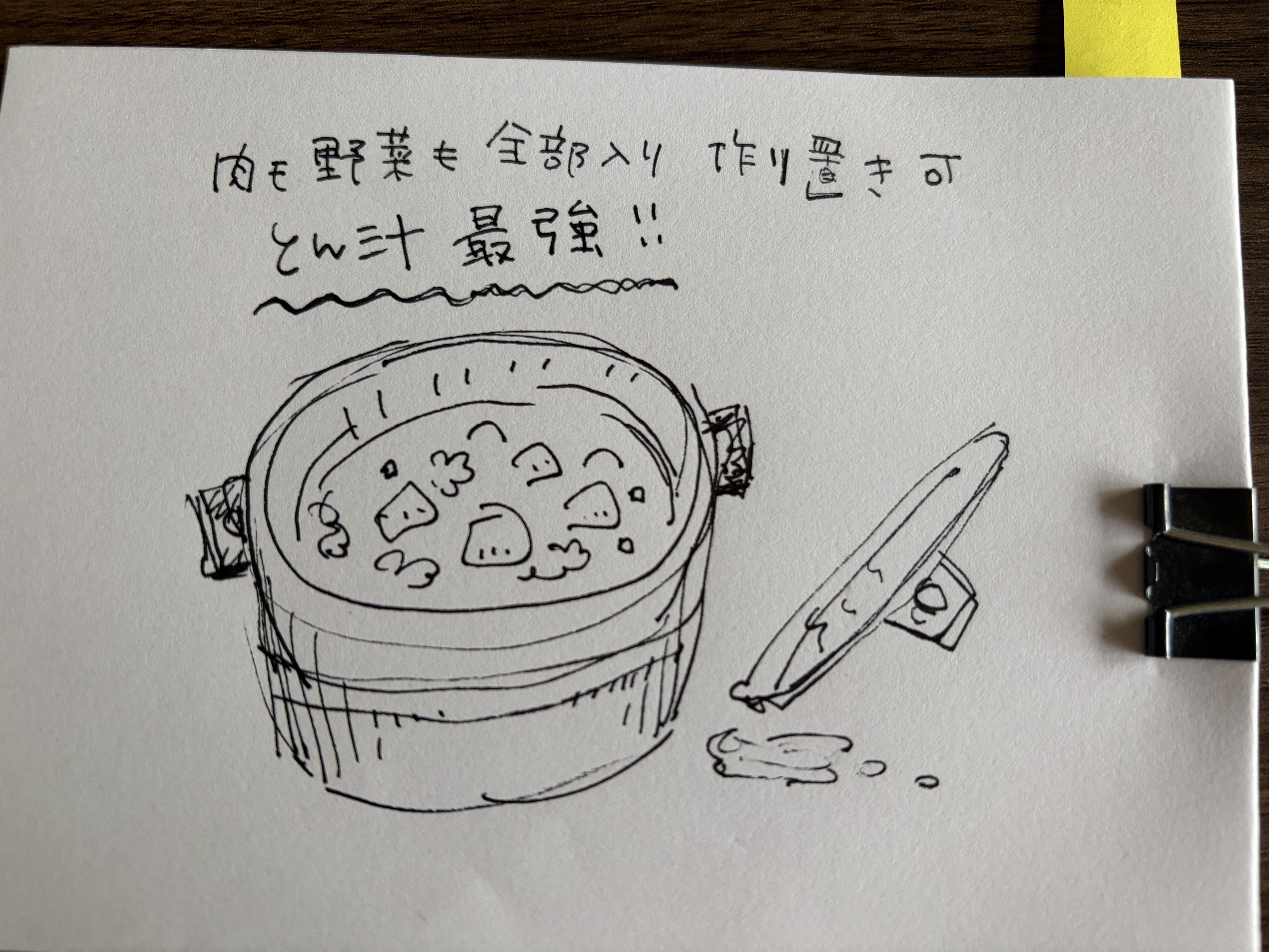絵日記「豚汁最強」のイラスト。マツキヨコ