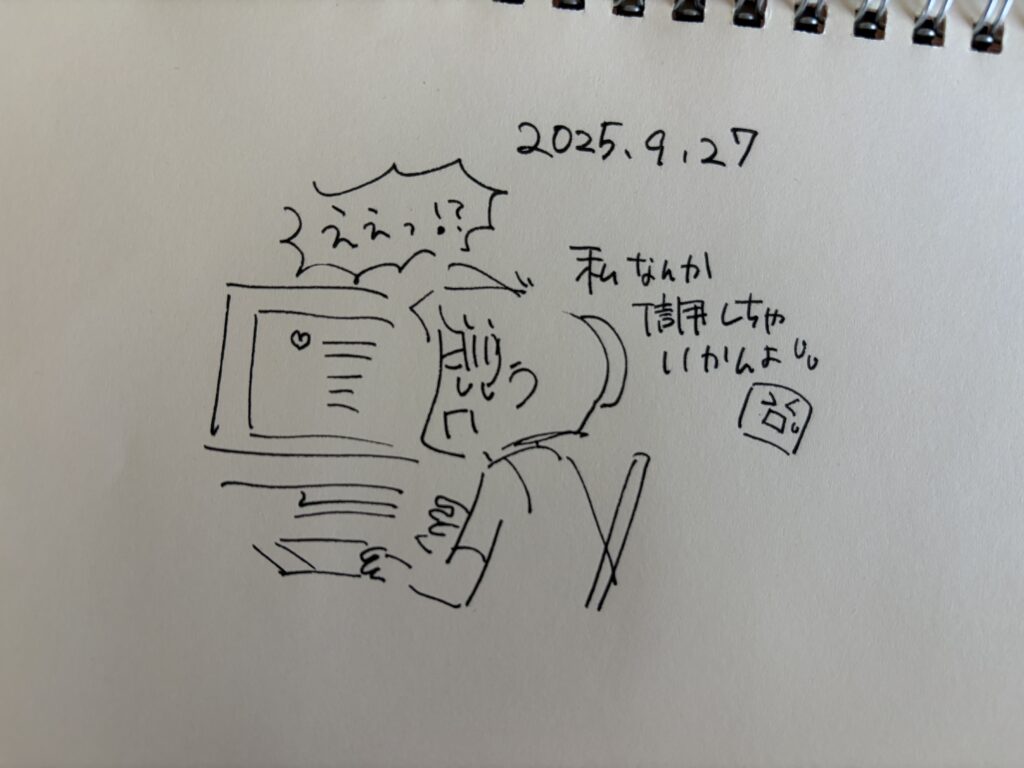 パソコンを見てガクブルしているところのイラスト。マツキヨコの絵日記