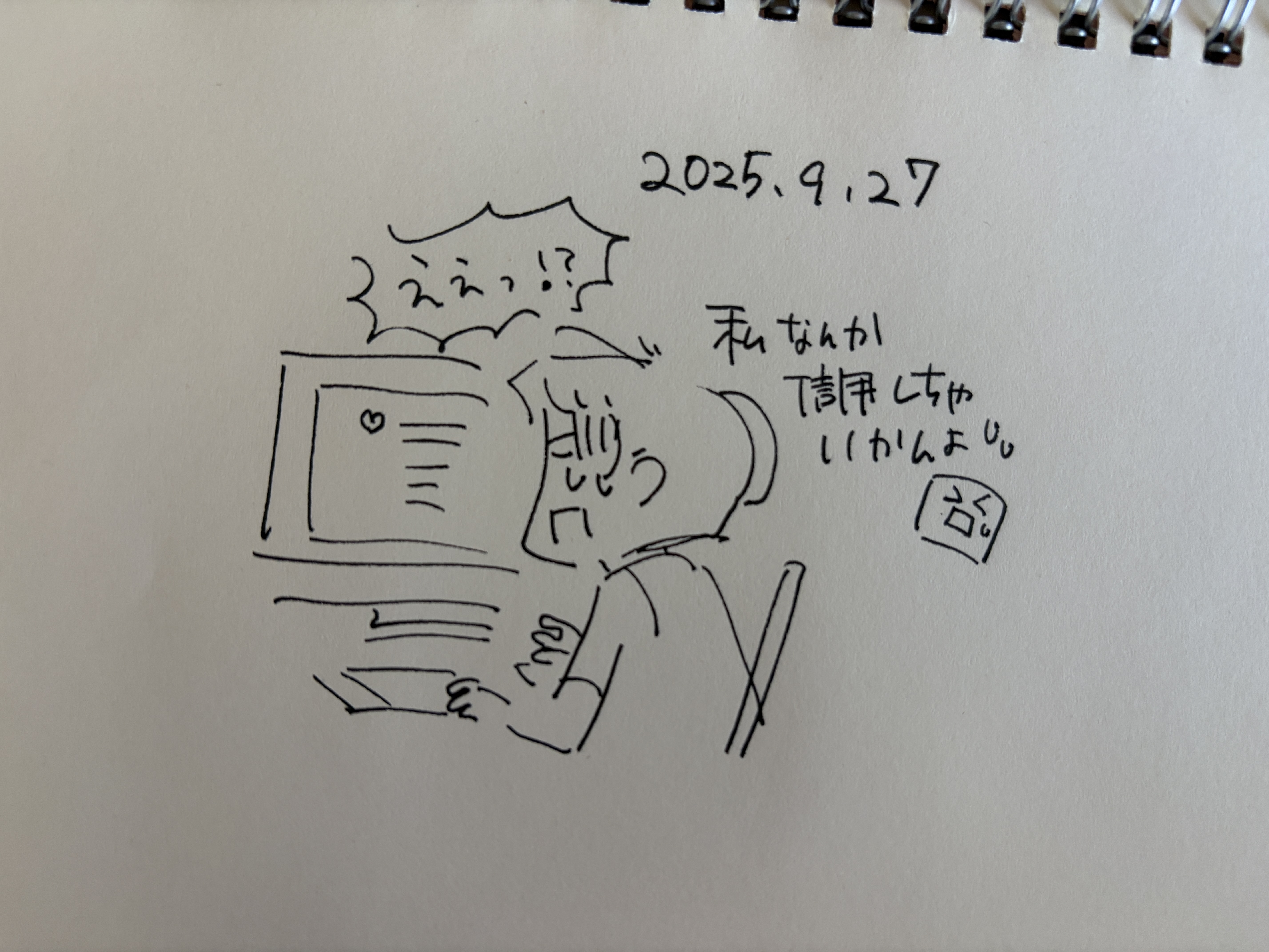 パソコンを見てガクブルしているところのイラスト。マツキヨコの絵日記