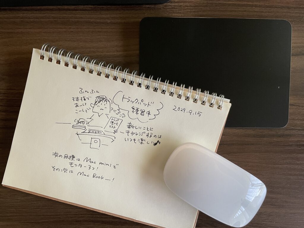 iMacでトラックパッドにチャレンジ中(絵日記)マウスとトラックパッドの写真