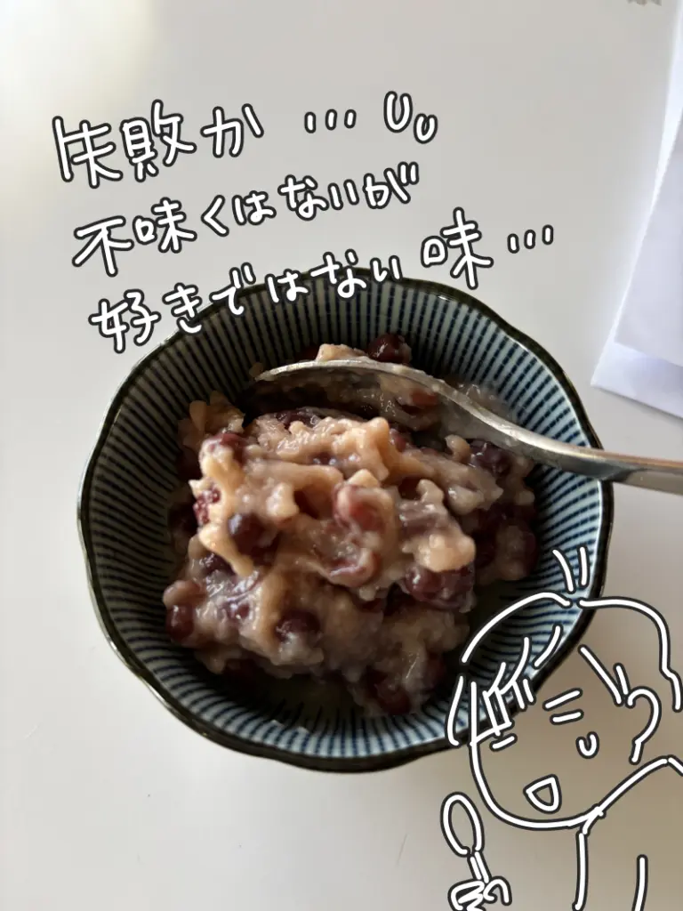 発酵あんこ、発酵あずき、リメイク成功したよ！マツキヨコ、日記