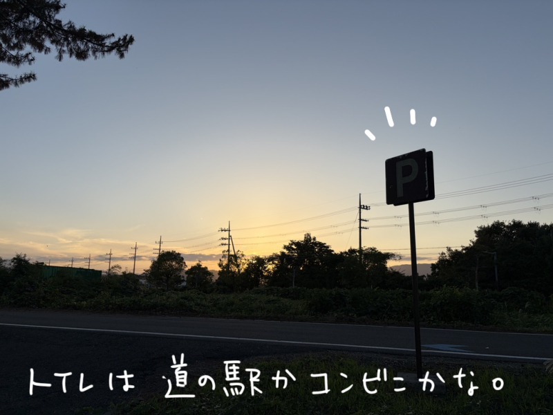 滋賀県、琵琶湖湖岸道のパーキングの看板(マツキヨコの絵日記)