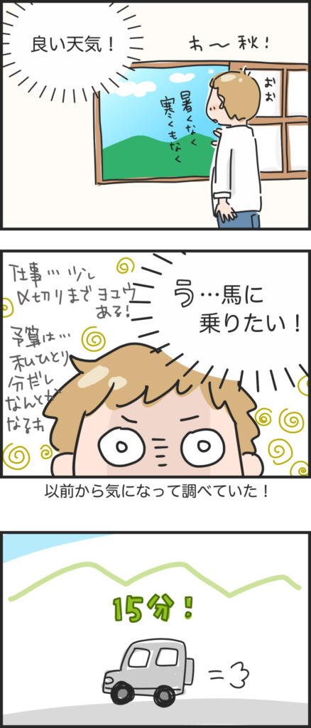 「観光養老牧場 メタセコイアと馬の森」に行ってきたよ!4コマ漫画| マツキヨコの絵日記