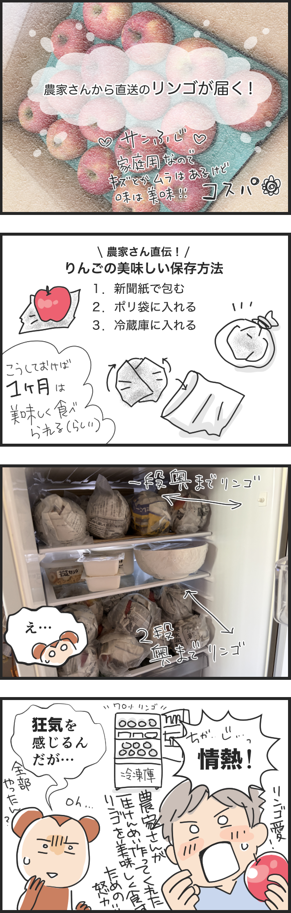 ふじリンゴを堪能中2025年秋冬【漫画日記】りんごのおいしい保存方法を紹している様子 | マツキヨコの絵日記