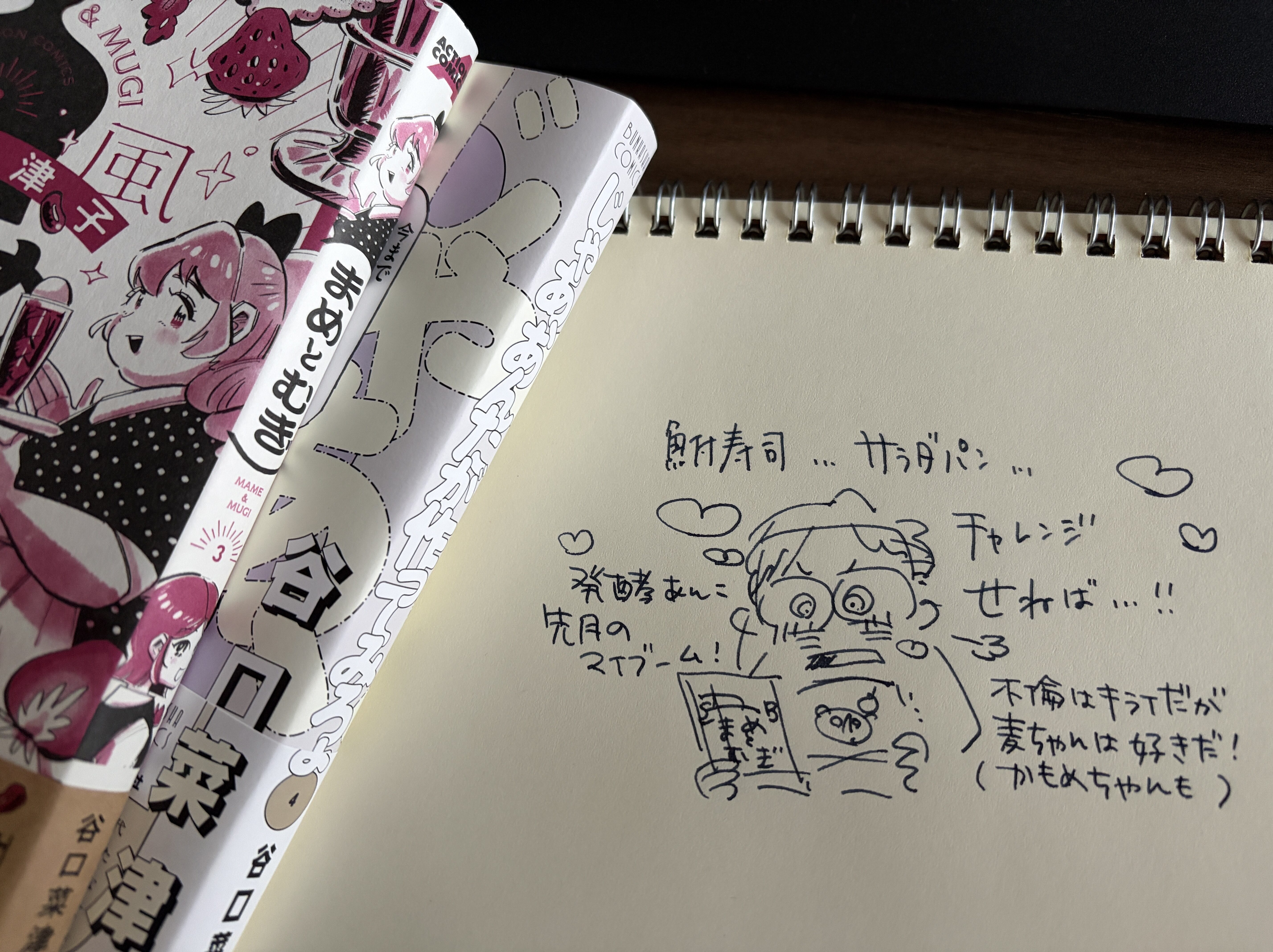 新刊が同時発売で最高すぎた日｜「あんたが作ってみろよ④」と「まめとむぎ③」感想メモ・漫画を読みながらもだえている様子 | マツキヨコの絵日記