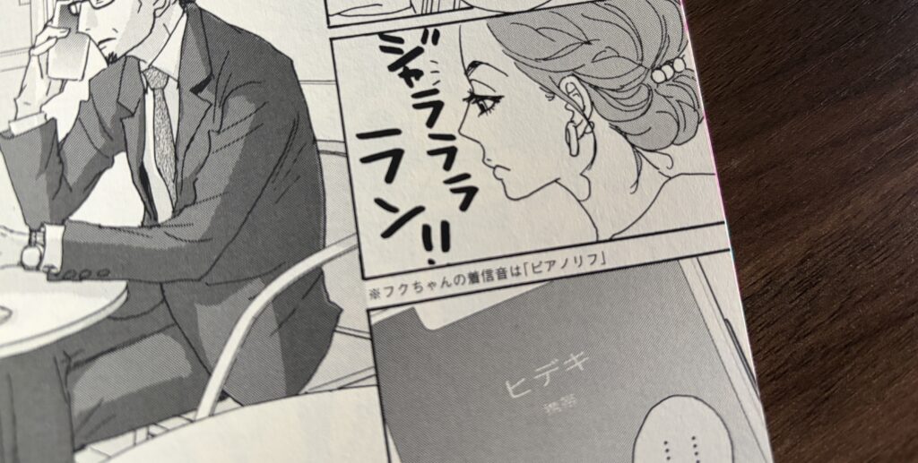 「ハッピー・マニア」着信音「ピアノリフ」フクさん | マツキヨコの絵日記