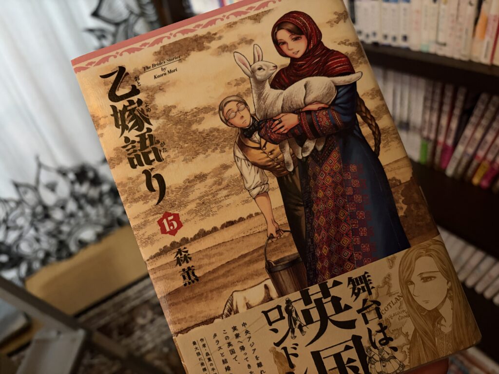 大好きな「乙嫁語り・森薫」の写真