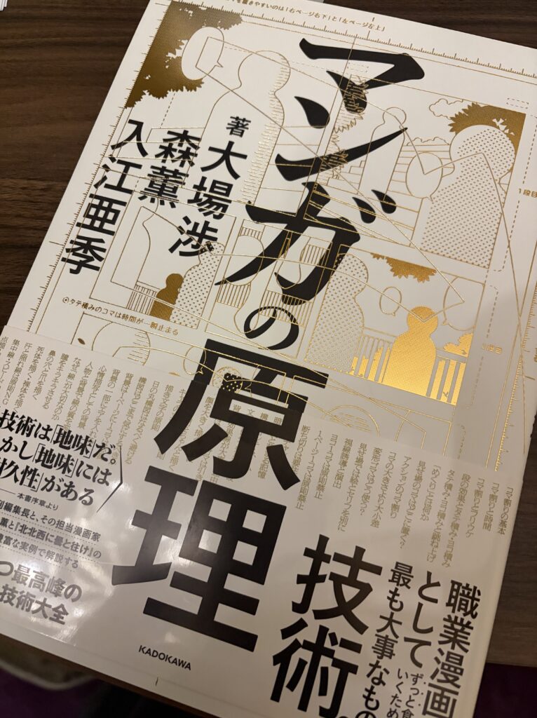 マンガの原理・大場渉