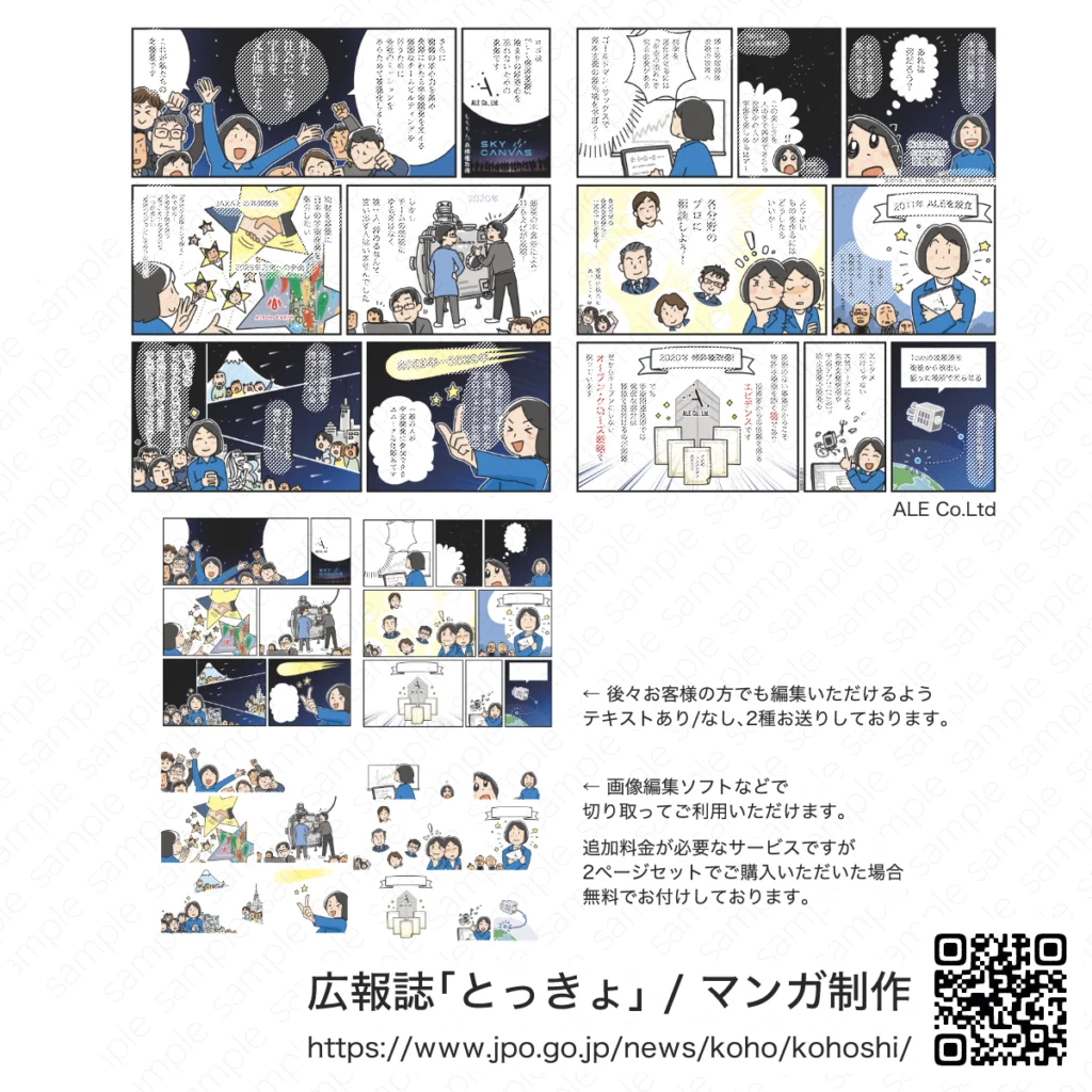 特許庁 広報誌【とっきょ】掲載マンガ制作(ALE Co.Ltd)