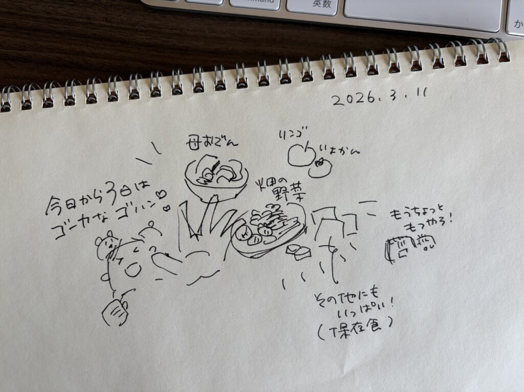 久しぶりの実家帰省でご飯をたくさんもらって喜んでいるところ | マツキヨコの絵日記