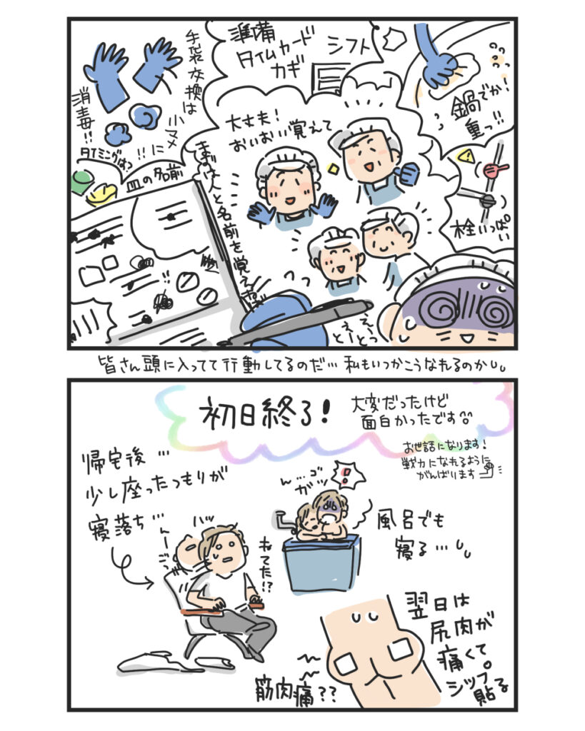 10年ぶりのパート初日【4コマ漫画】【アトリエ・マツ】マツキヨコ、イラスト、広告マンガ制作