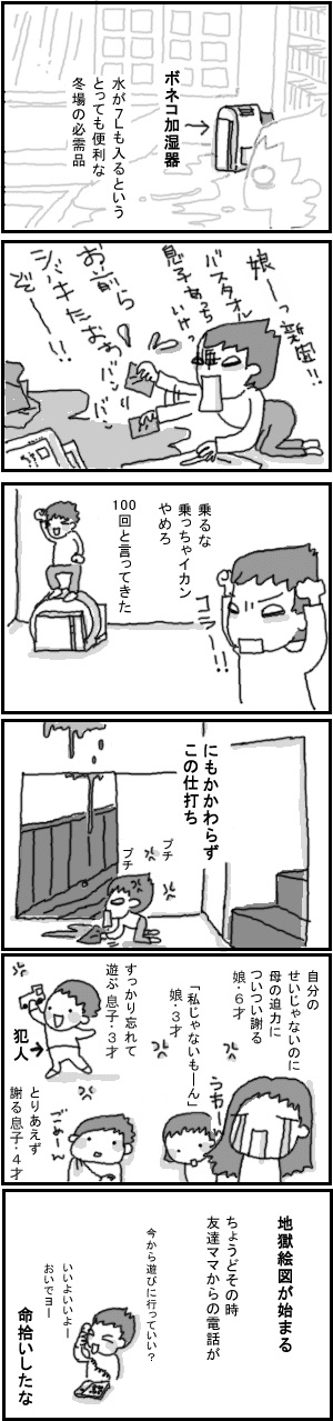 40話　築30年！ついに雨漏り！？