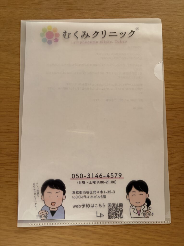 リンパ浮腫治療専門【むくみクリニック】クリアファイル